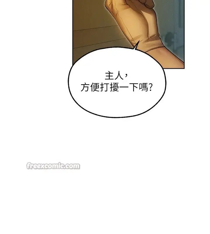 漫画《异界猎妻人》第92话第42张图