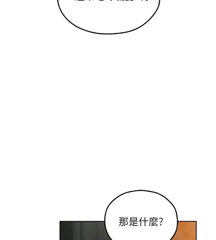 漫画《异界猎妻人》第92话第45张图
