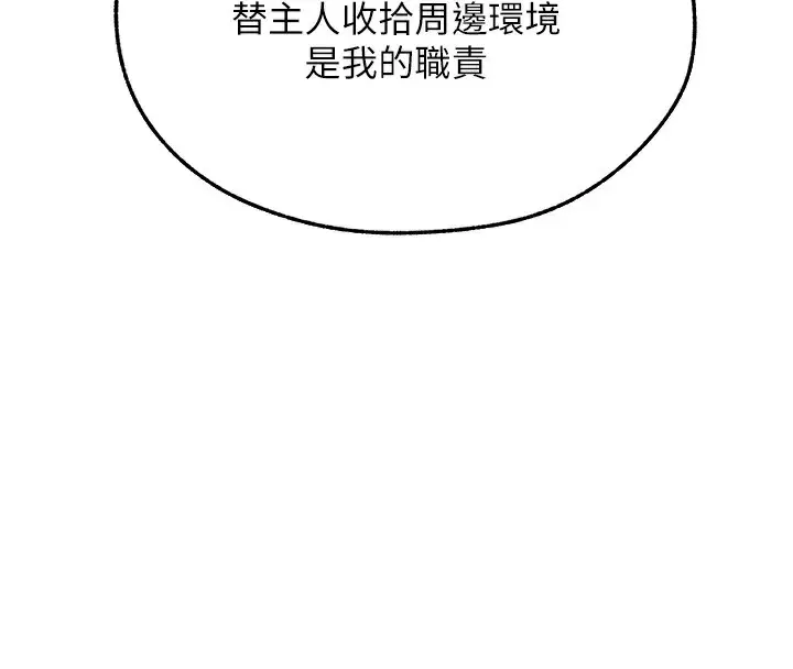 漫画《异界猎妻人》第92话第51张图