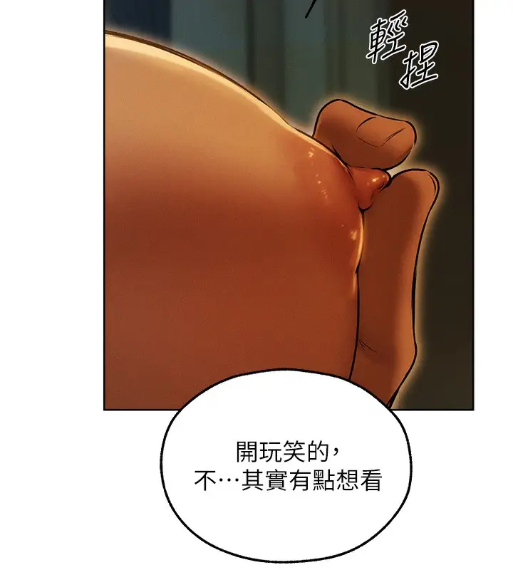 漫画《异界猎妻人》第92话第73张图