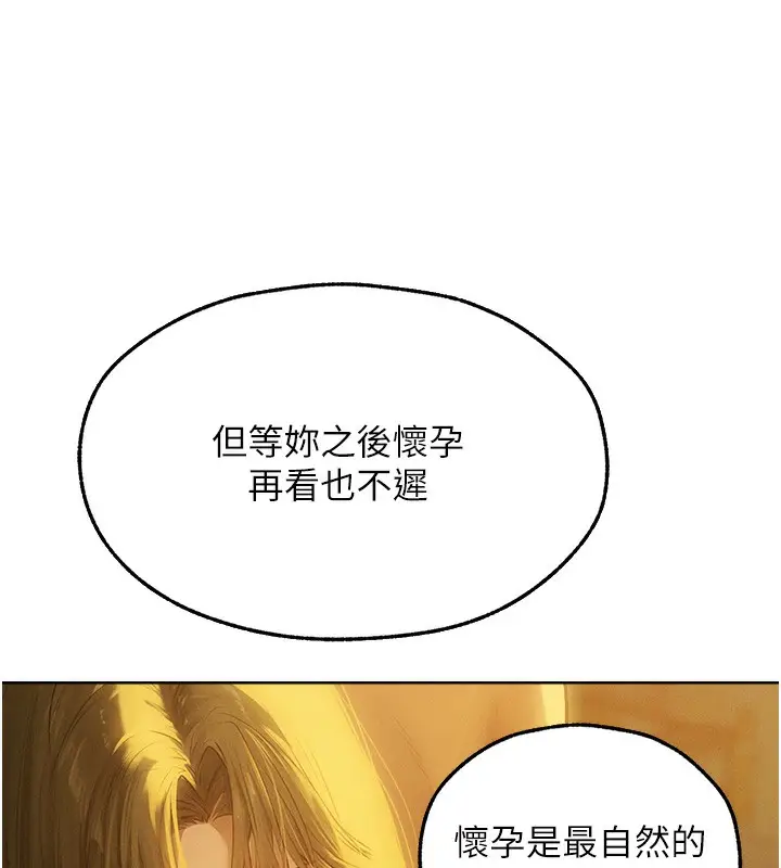 漫画《异界猎妻人》第92话第74张图