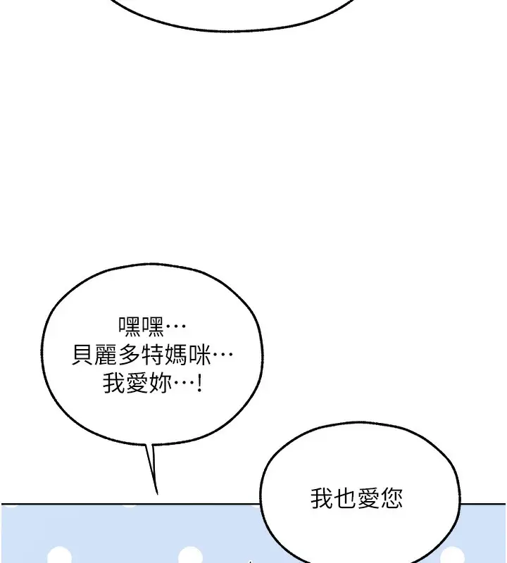 漫画《异界猎妻人》第92话第77张图