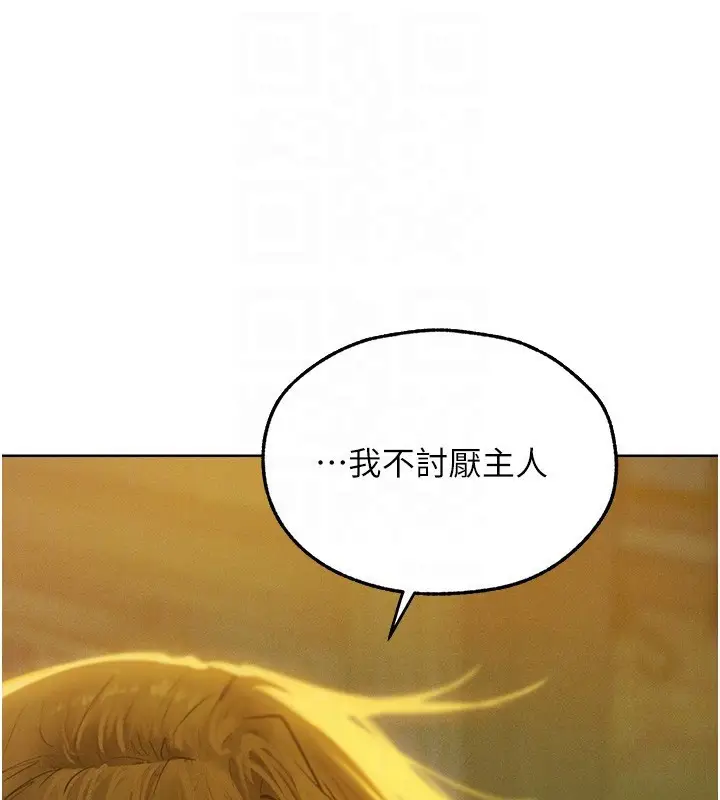 漫画《异界猎妻人》第92话第81张图
