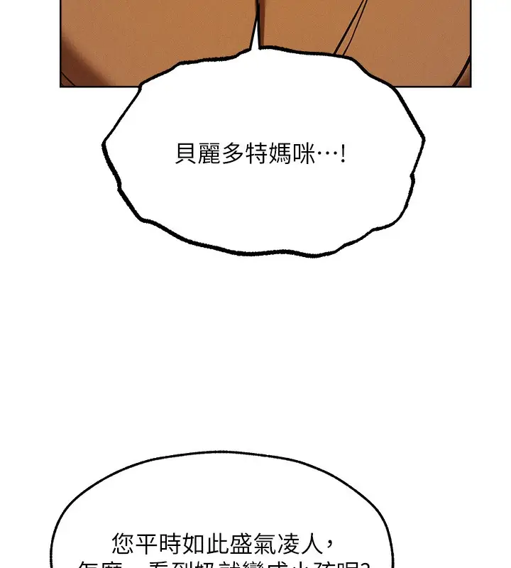漫画《异界猎妻人》第92话第85张图