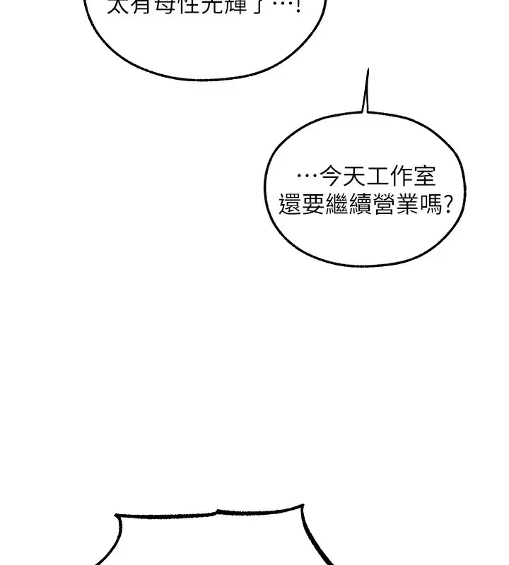 漫画《异界猎妻人》第92话第87张图