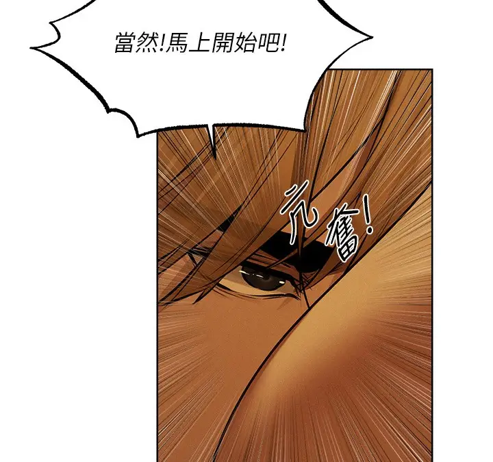 漫画《异界猎妻人》第92话第88张图