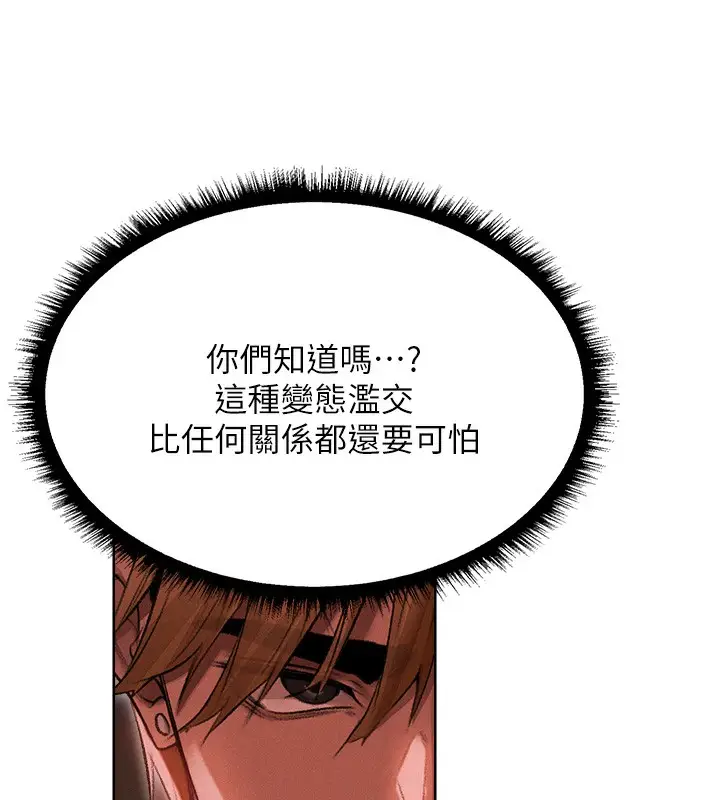 漫画《异界猎妻人》第92话第9张图