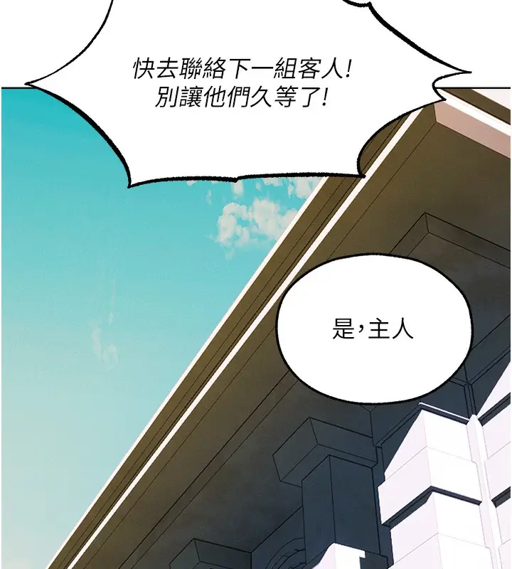 漫画《异界猎妻人》第92话第93张图