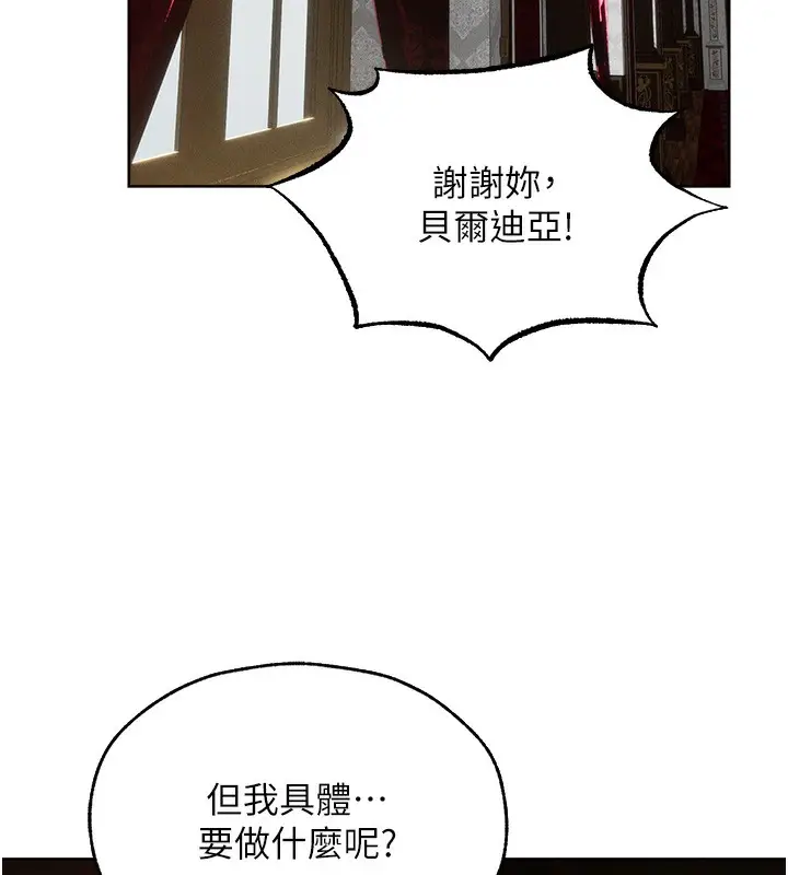 漫画《异界猎妻人》第84话第10张图