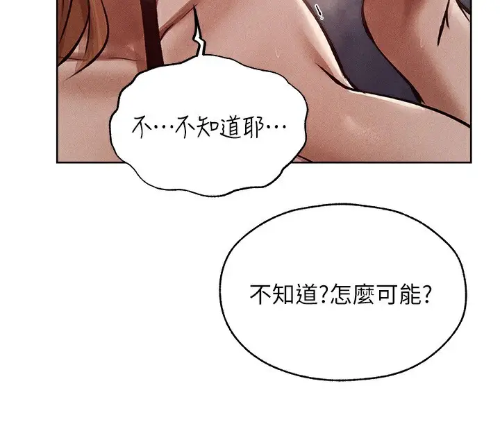 漫画《异界猎妻人》第84话第109张图