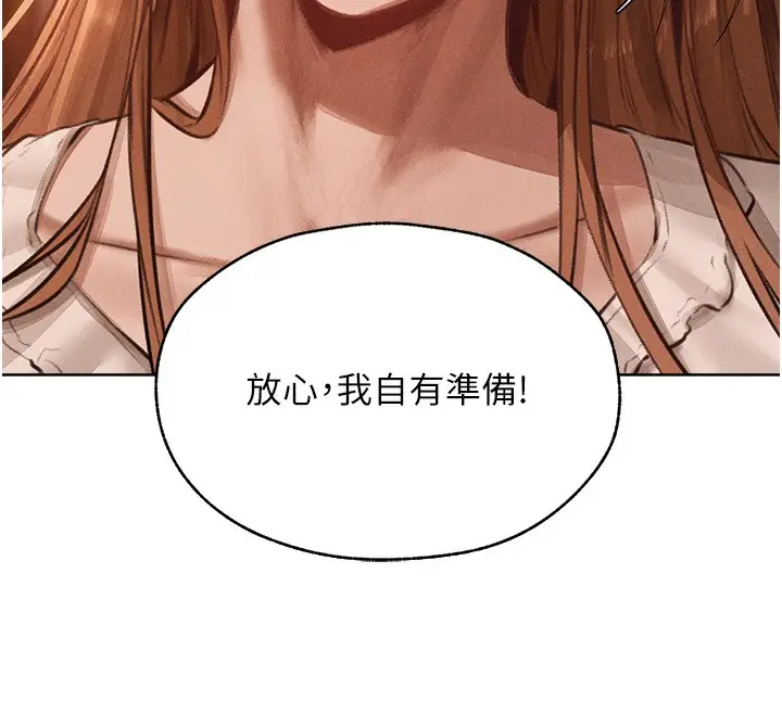 漫画《异界猎妻人》第84话第12张图