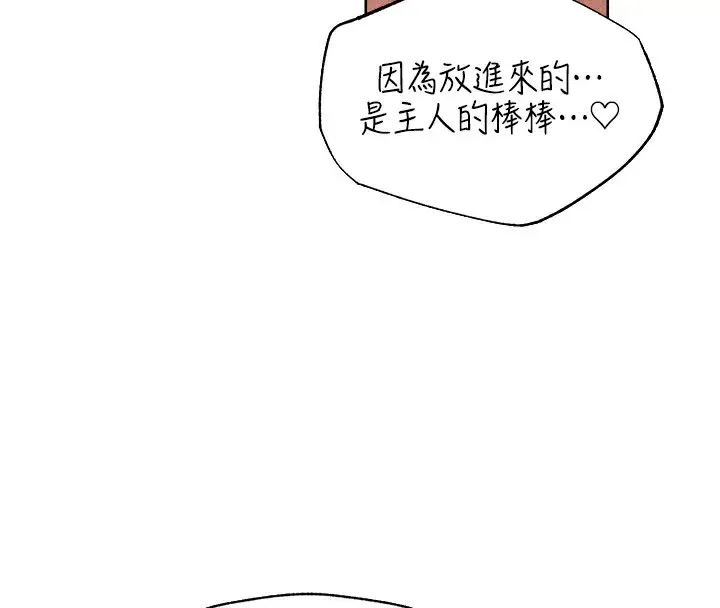 漫画《异界猎妻人》第84话第121张图
