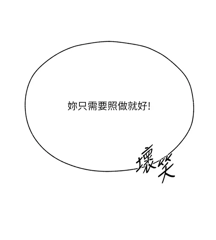 漫画《异界猎妻人》第84话第13张图