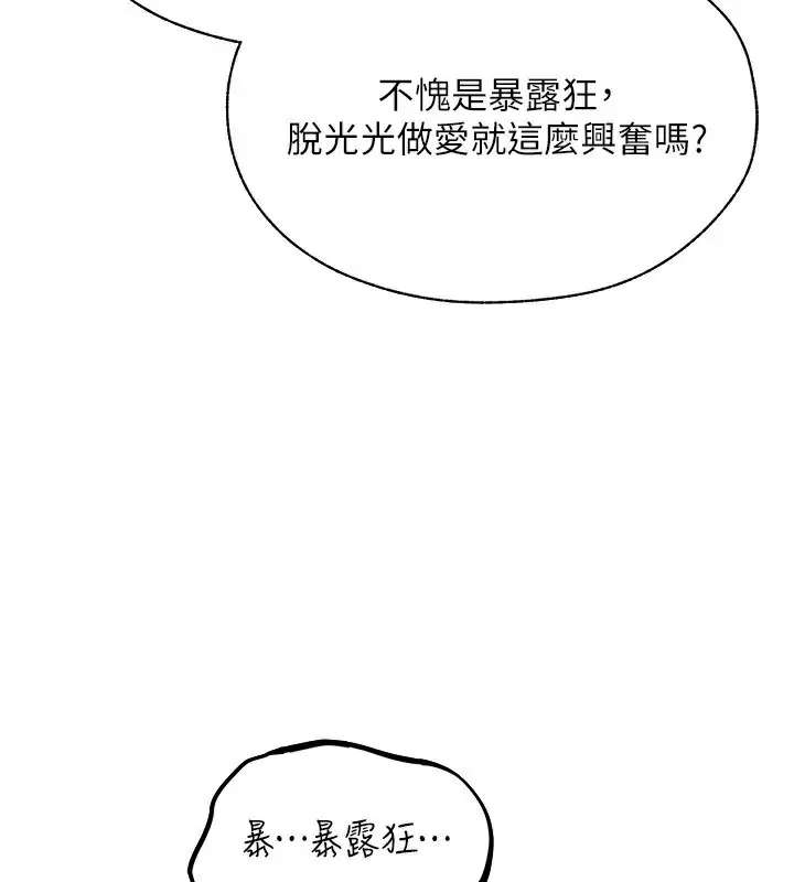 漫画《异界猎妻人》第84话第131张图