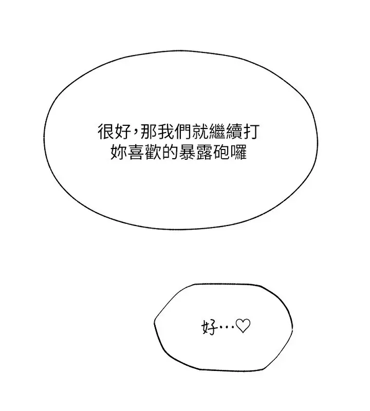 漫画《异界猎妻人》第84话第155张图
