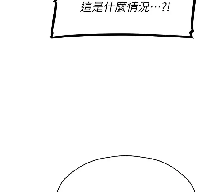 漫画《异界猎妻人》第84话第162张图