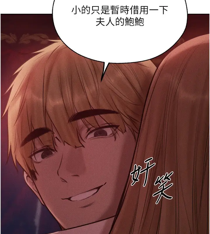 漫画《异界猎妻人》第84话第163张图
