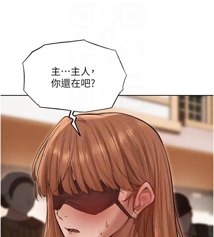 漫画《异界猎妻人》第84话第21张图