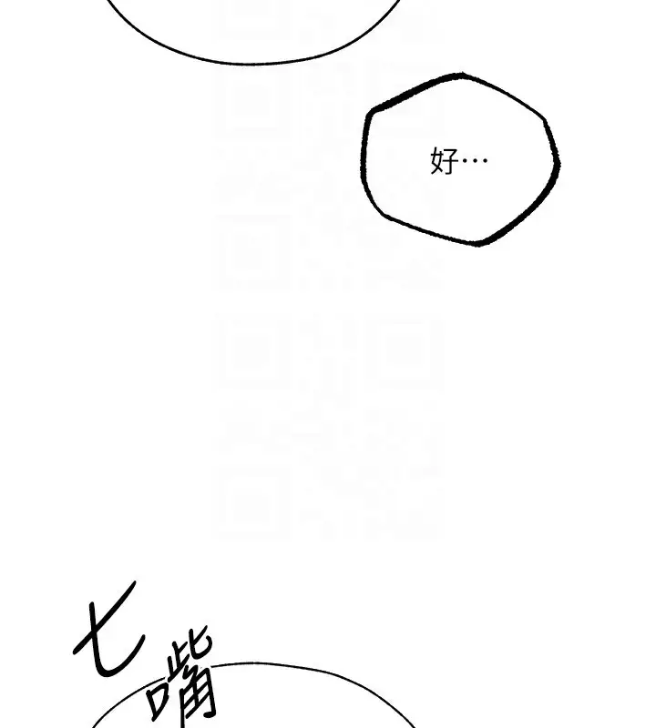 漫画《异界猎妻人》第84话第23张图