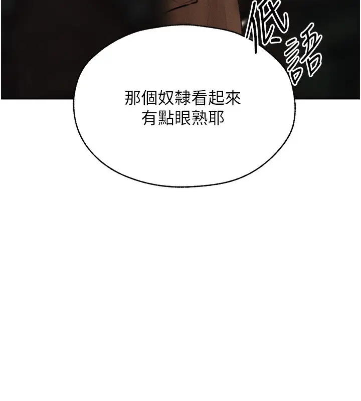 漫画《异界猎妻人》第84话第27张图