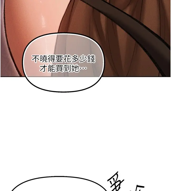 漫画《异界猎妻人》第84话第43张图