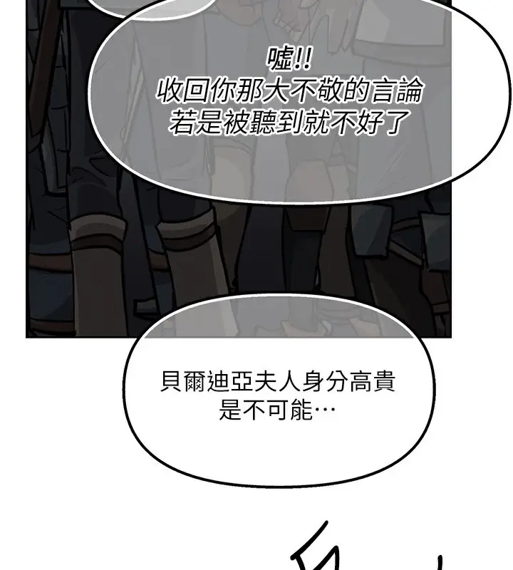 漫画《异界猎妻人》第84话第45张图