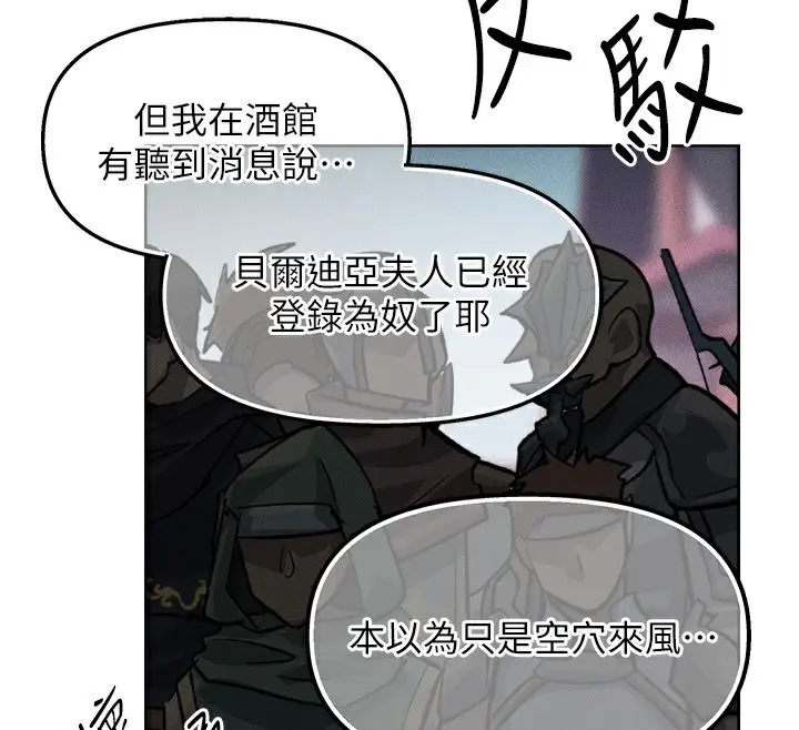 漫画《异界猎妻人》第84话第46张图