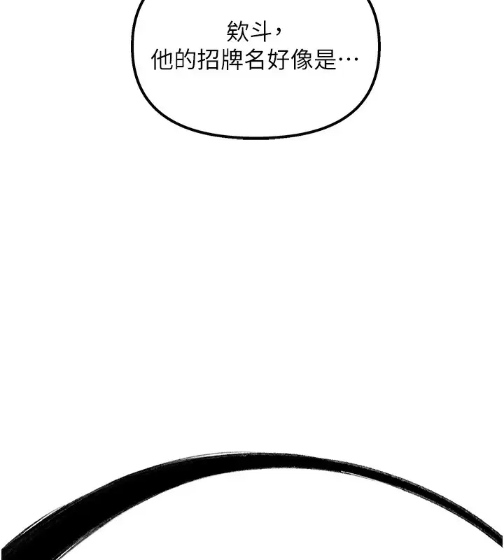 漫画《异界猎妻人》第84话第48张图