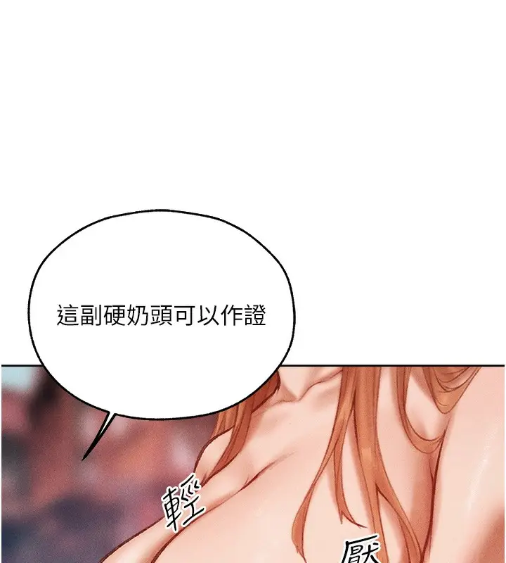 漫画《异界猎妻人》第84话第68张图