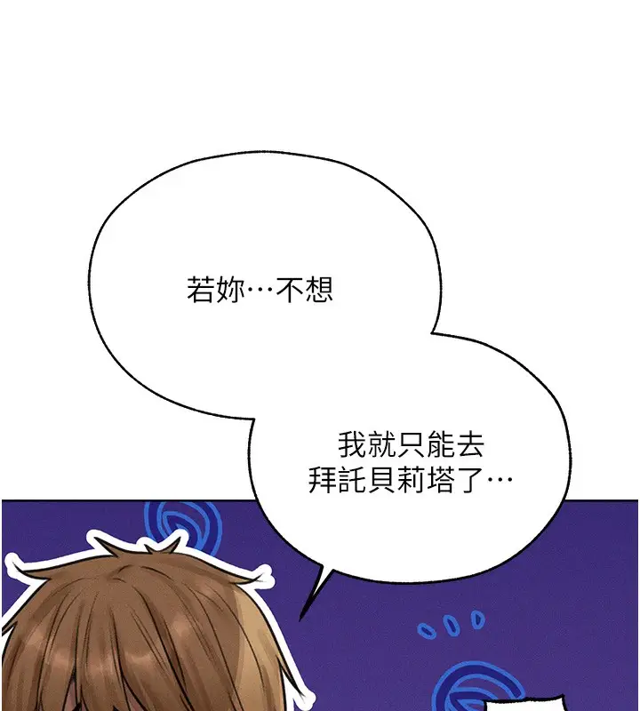漫画《异界猎妻人》第84话第7张图