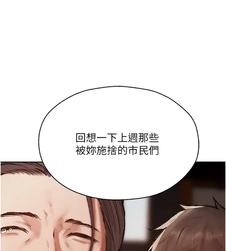 漫画《异界猎妻人》第84话第72张图