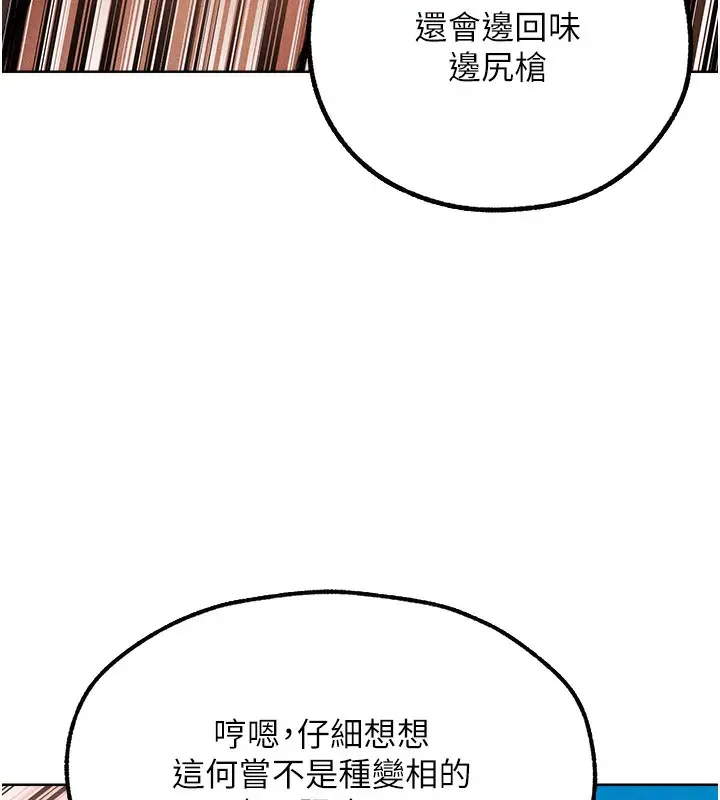 漫画《异界猎妻人》第84话第78张图