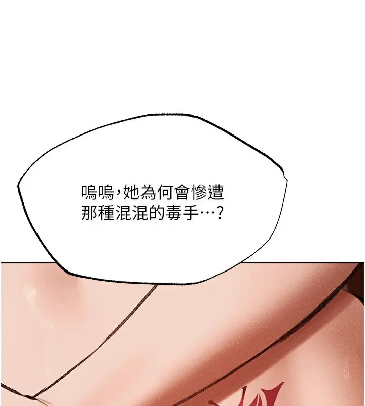 漫画《异界猎妻人》第84话第86张图