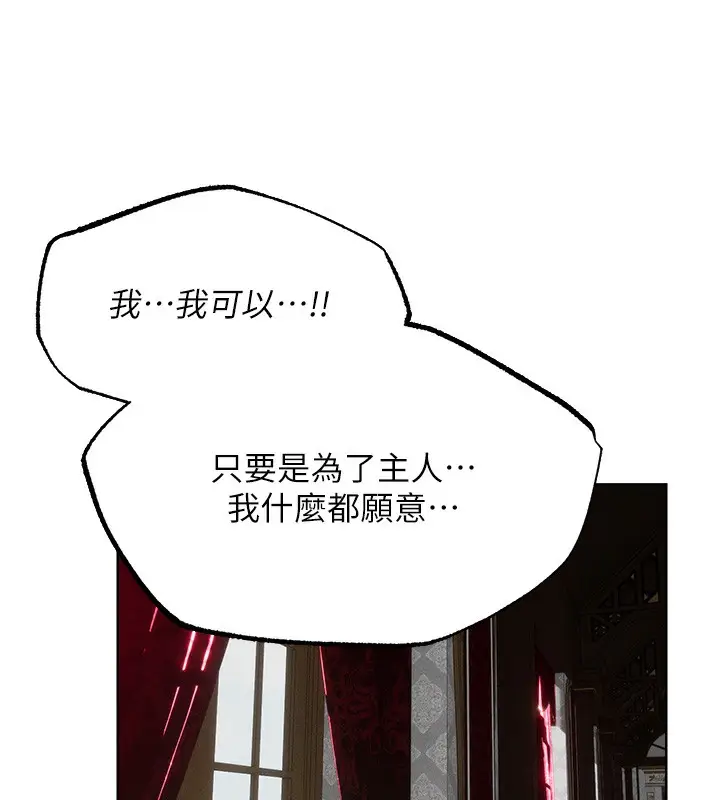 漫画《异界猎妻人》第84话第9张图