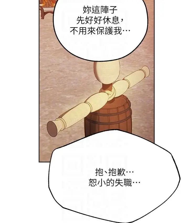 漫画《异界猎妻人》第64话第114张图
