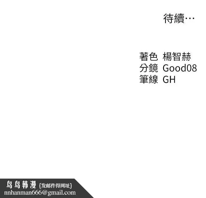 漫画《异界猎妻人》第64话第153张图