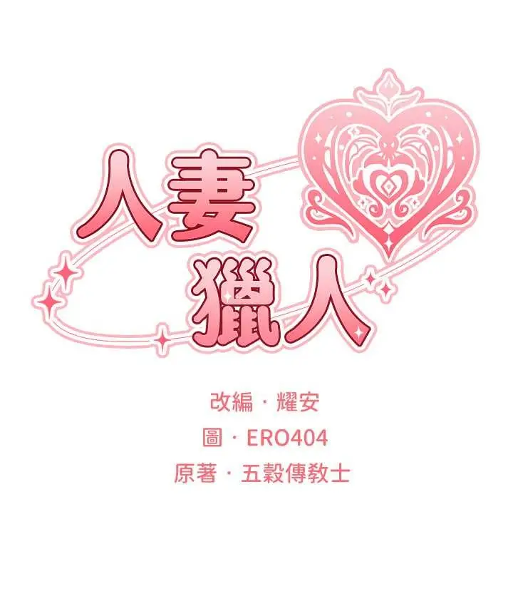 漫画《异界猎妻人》第64话第27张图