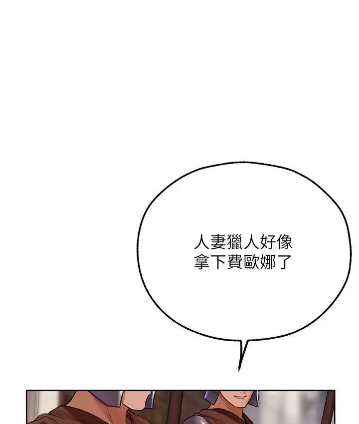 漫画《异界猎妻人》第64话第33张图
