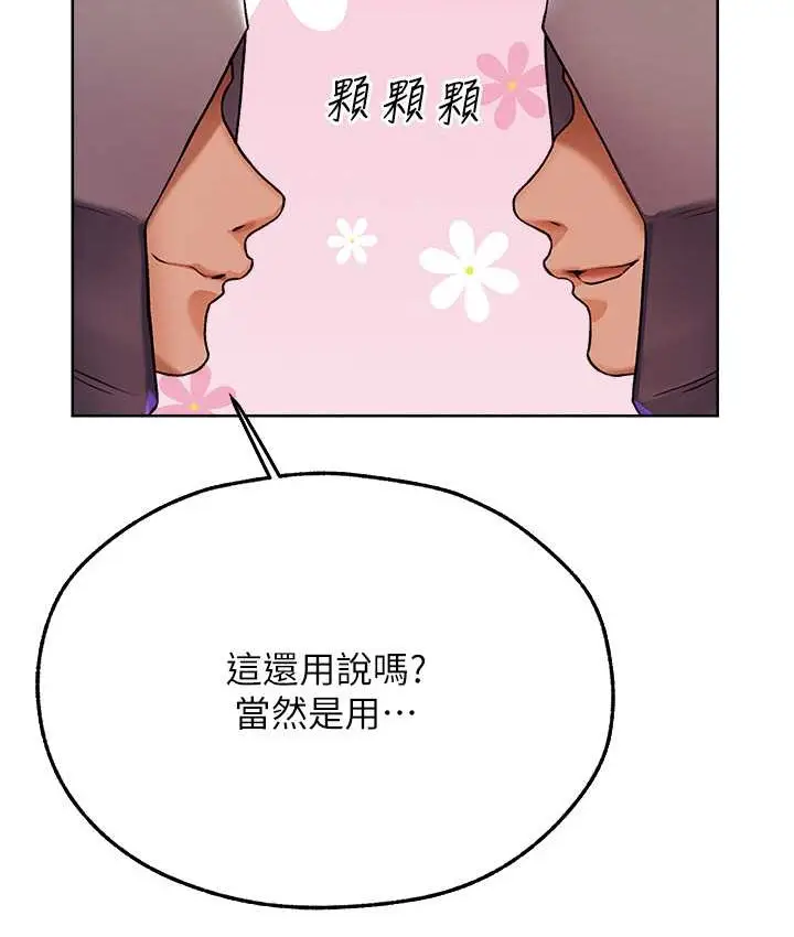 漫画《异界猎妻人》第64话第37张图