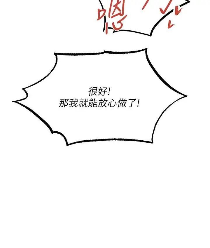 漫画《异界猎妻人》第64话第4张图