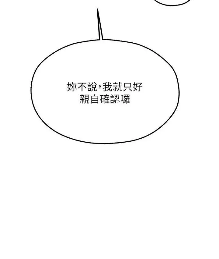 漫画《异界猎妻人》第64话第51张图