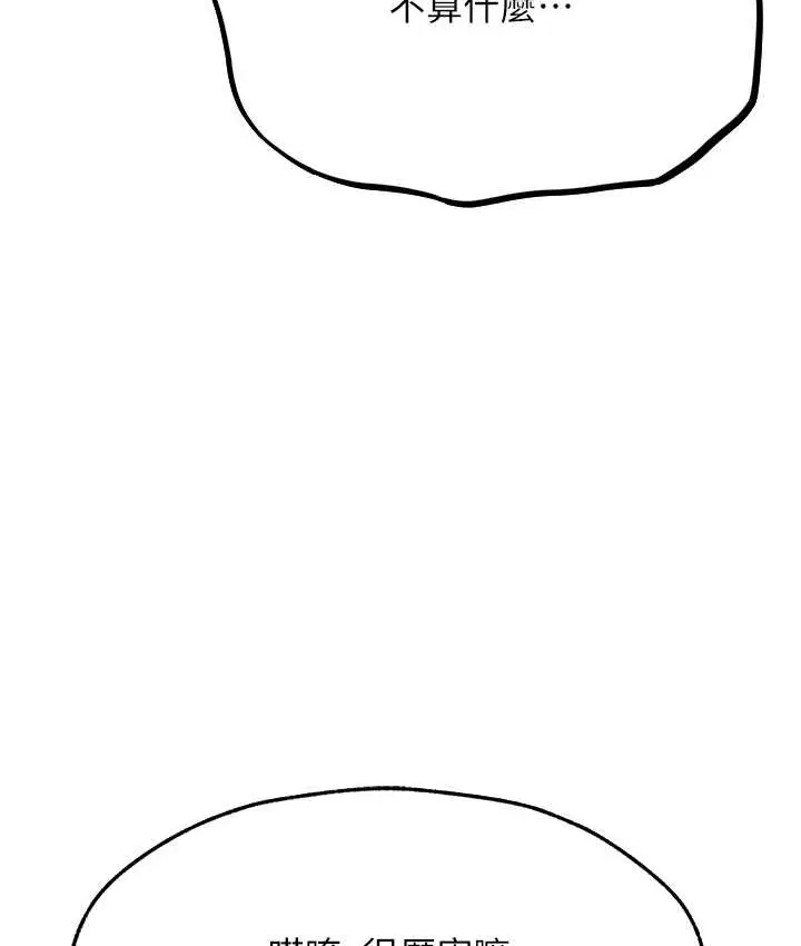 漫画《异界猎妻人》第64话第68张图