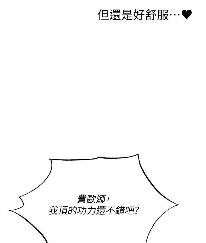 漫画《异界猎妻人》第64话第7张图