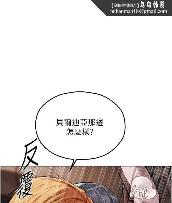 漫画《异界猎妻人》第64话第77张图