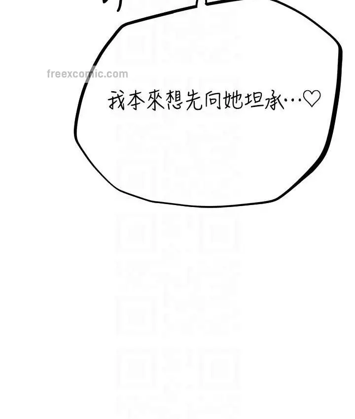 漫画《异界猎妻人》第64话第80张图