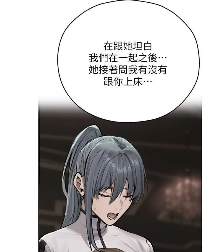 漫画《异界猎妻人》第64话第83张图