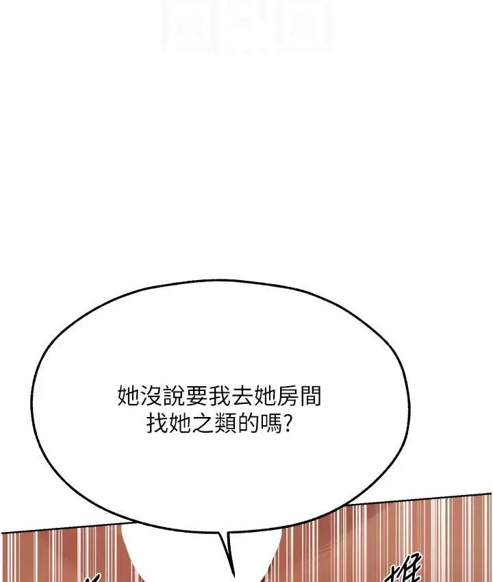 漫画《异界猎妻人》第64话第87张图