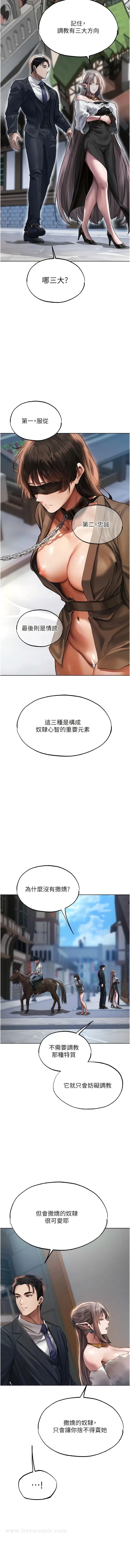 漫画《异界猎妻人》第28话第5张图