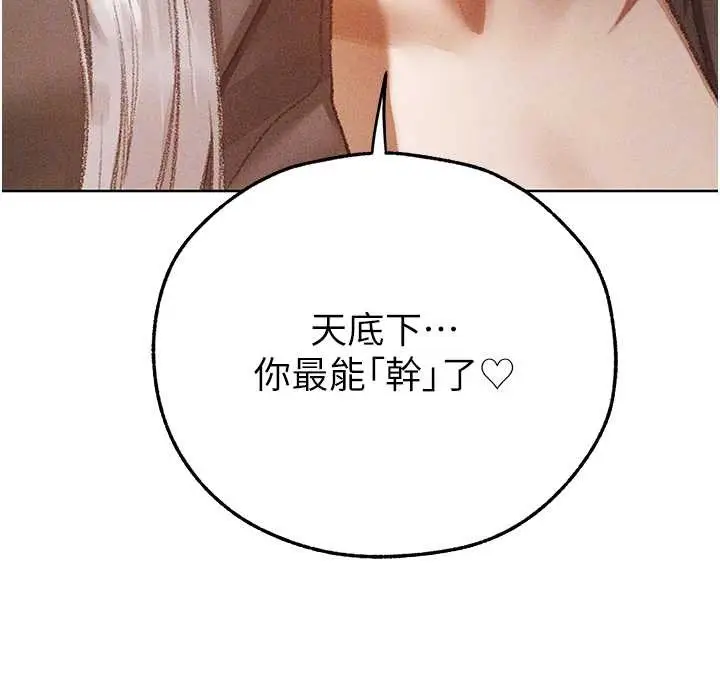 漫画《异界猎妻人》第106话第116张图