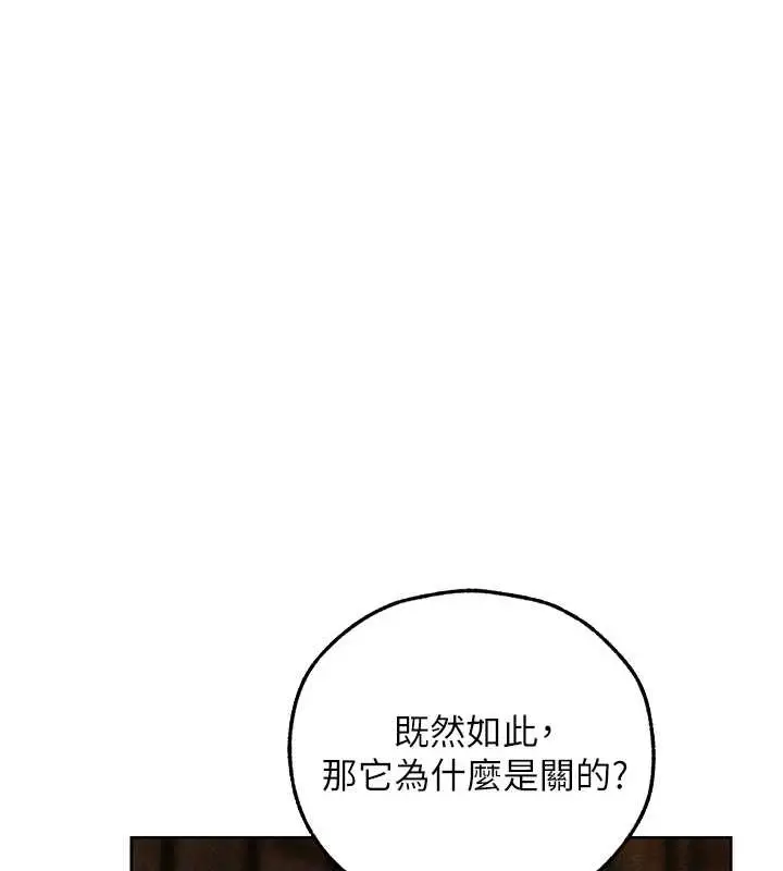 漫画《异界猎妻人》第106话第140张图